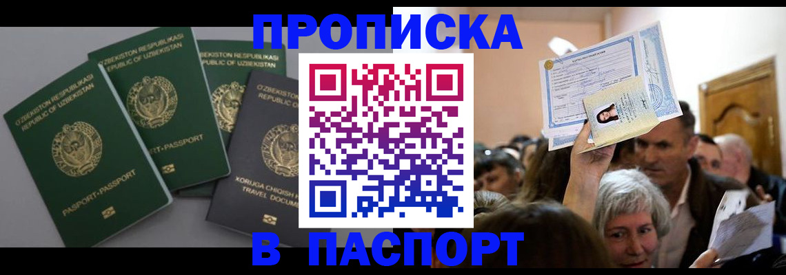 временная регистрация 2025 в Почепе