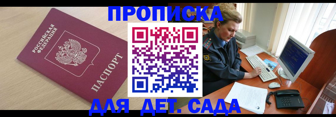 прописка от собственника в Почепе