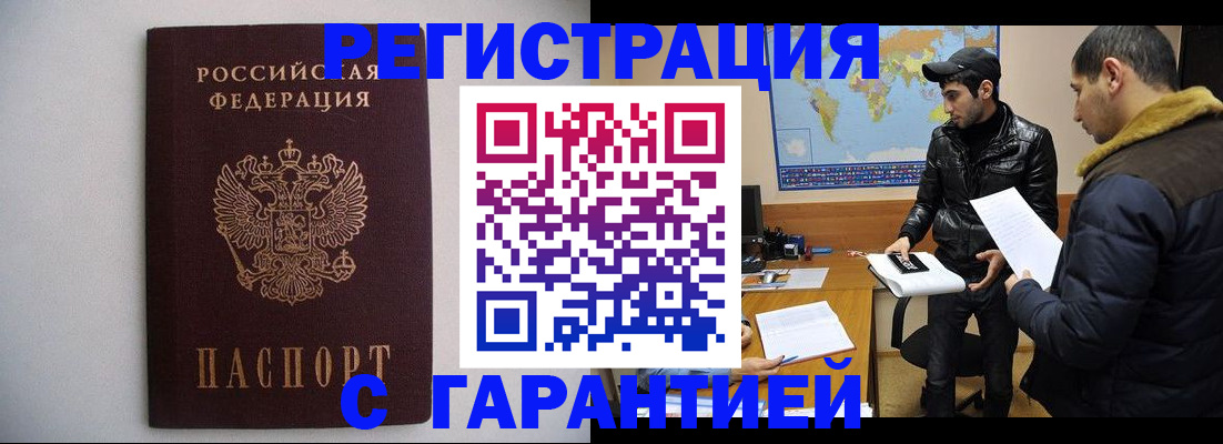 прописка ребенка в Почепе