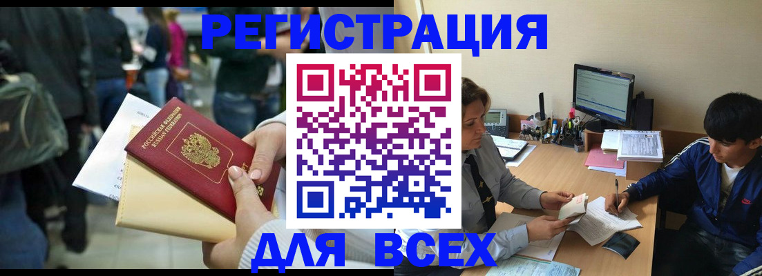 прописка для военкомата в Почепе