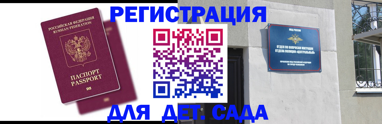 прописка гарантия в Почепе
